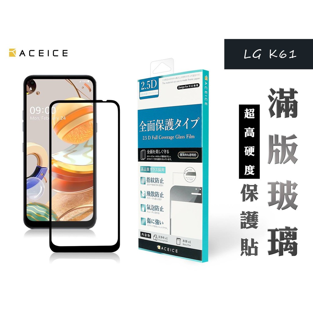 【台灣3C】全新 LG K61 專用2.5D滿版玻璃保護貼 防刮抗油 防破裂
