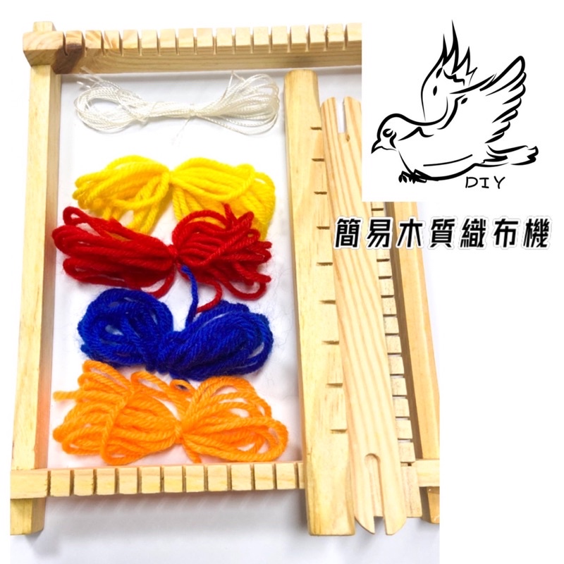 簡易木質織布機 兒童織布機 編織工具 毛線材料