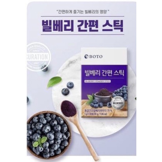 韓國 BOTO Bilberry藍莓凍乾粉隨身包(1g*30包）