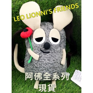Leo Lionni's Friends 阿佛 全現貨~日本 田鼠阿佛 娃娃 阿佛 手機吊飾 珠鍊 揹包 票卡夾 撲克牌