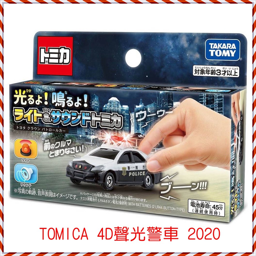 TOMICA 4D 新版警車 多美小汽車 禮物 Toyota Crown 聲光版 警視廳 發聲