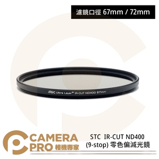 ◎相機專家◎ STC 67mm 72mm IR-CUT ND400 Filter (9-stop) 零色偏減光鏡 公司貨