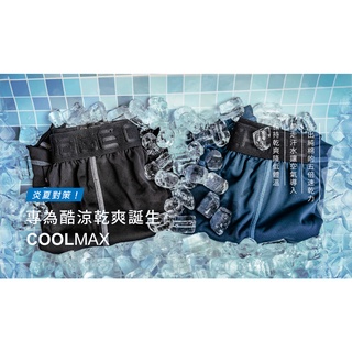 COOLMAX®美國杜邦頂級機能材質 真正的涼感布料 炎夏乾爽舒適的唯一選擇