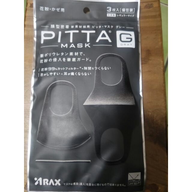 Pitta 可水洗口罩