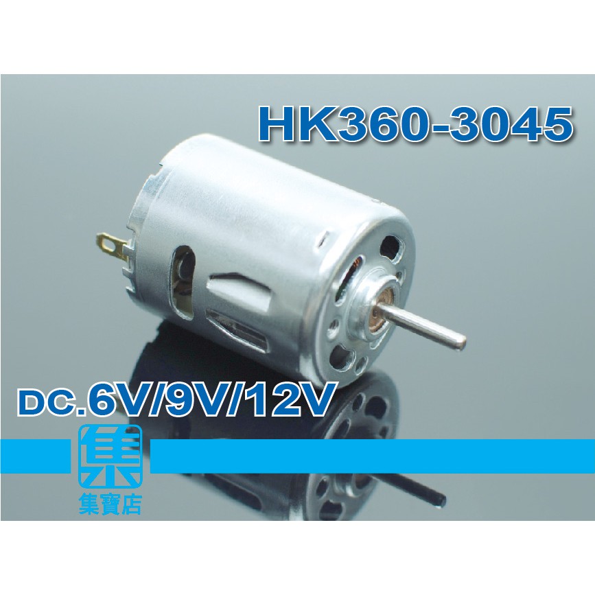 HK360-3045 電機 DC.6V-12V 高速馬達 強磁馬達 熱風槍 吹風機 家電 可正反轉調速馬達