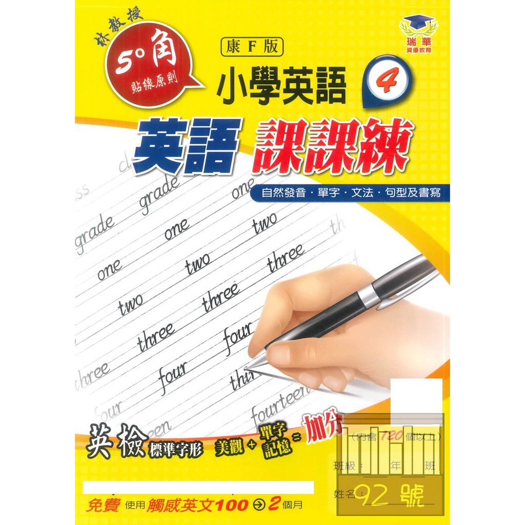 瑞華國小小學英語課課練康f版4 4下適用 蝦皮購物