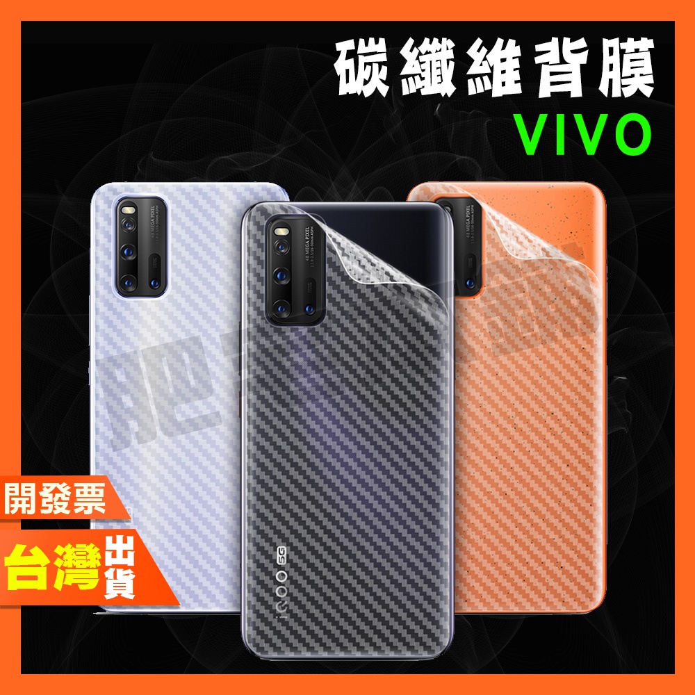 Vivo X100 Pro X100 X90Pro X90 X80 X70 X60 Pro 碳纖維 背膜