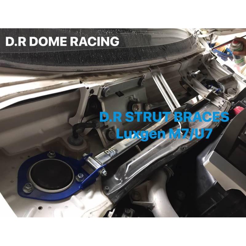 【整備區】D.R DOME RACING LUXGEN 7 MPV 引擎室拉桿 高強度 M7 前上拉桿 鋁合金