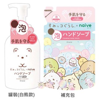 Kracie Naive 泡沫洗手乳 - 角落生物限定包裝 【樂購RAGO】 日本製