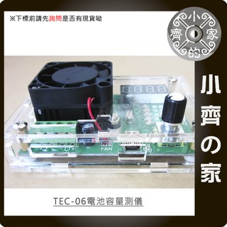 TEC-06聯機版 行動電源 18560鋰電池 電子負載器 可調電流 截止電壓 容量 放電曲線 檢測器 測試儀 小齊的家