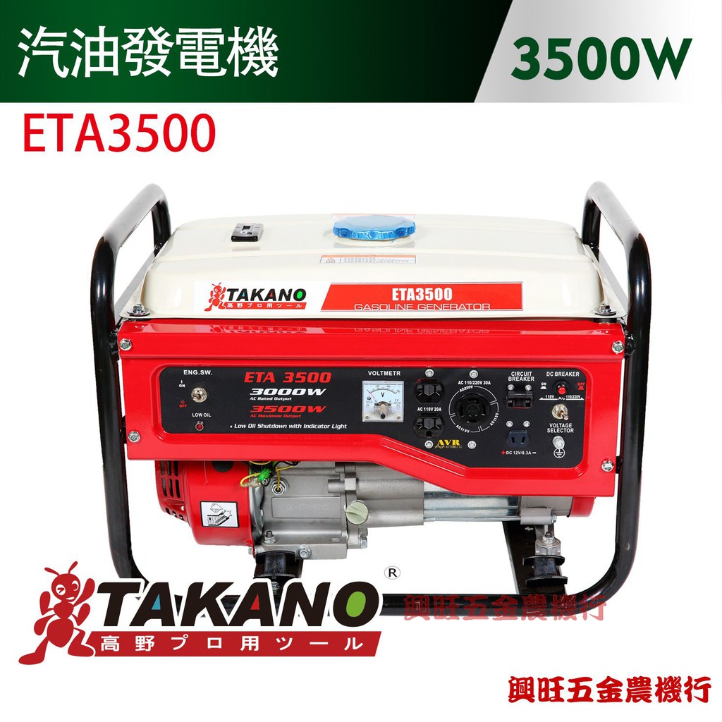 3500W發電機 / ETA3500