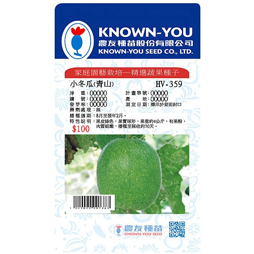 《農友種苗》精選蔬果種子 HV-359小冬瓜(青山)