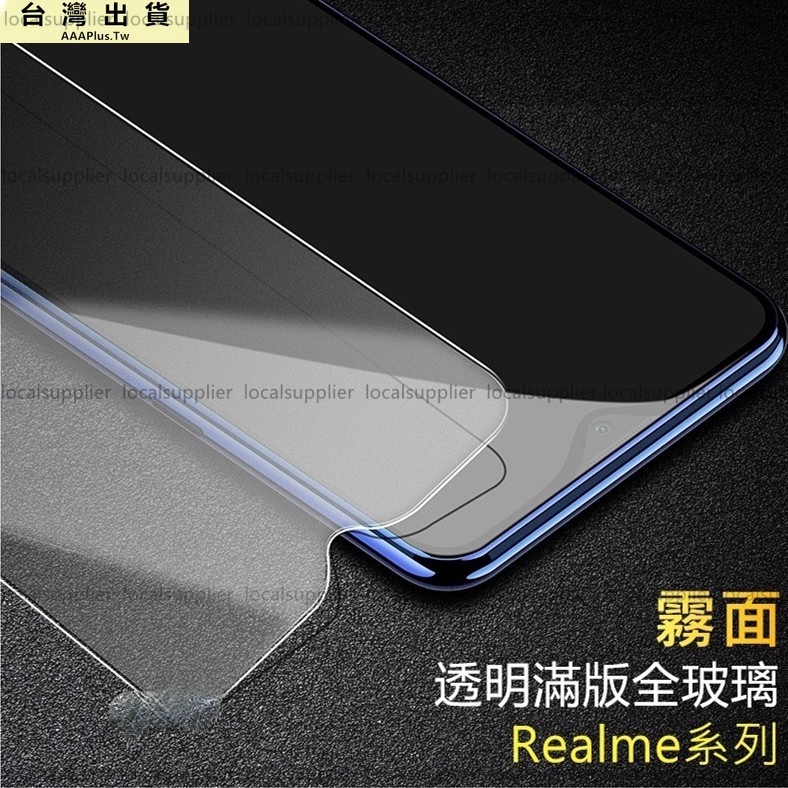Realme霧面滿版玻璃貼 玻璃保護貼適用XT C3 5 6 6i Pro 3 Realme6 Realme6i