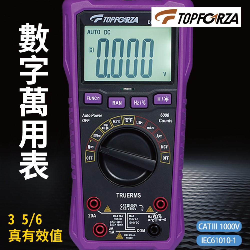 【TOPFORZA】DM-3302 3 5/6 真有效值自動數字萬用表 自動化量程 智慧防燒 LED照明