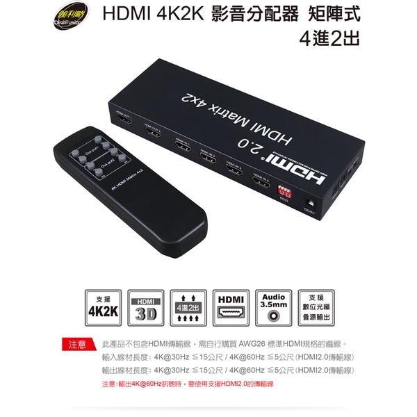 【伽利略HDS402B】HDMI 4進2出 影音分配器 矩陣式 支援4K2K 全新品 附發票可開統編