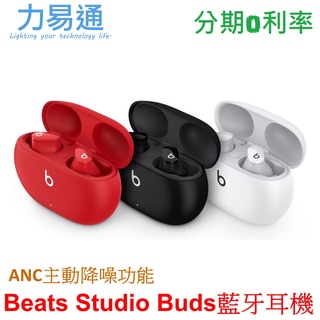 Beats Studio Buds 真無線降噪入耳式耳機 (現貨) 【APPLE公司貨】