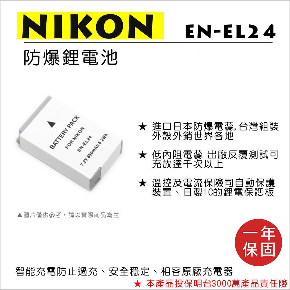 【數位小熊】ROWA FOR NIKON EN-EL24 ENEL24 相機電池 鋰電池 防爆 原廠充電器可充 1 J5