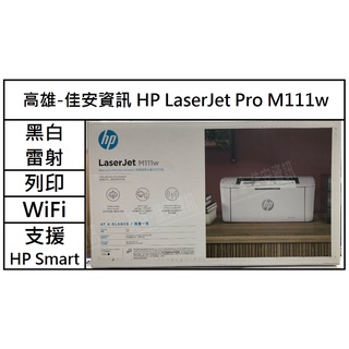 高雄-佳安資訊(含稅) HP LaserJet M111w無線黑白雷射印表機(接續M15w)另售m141w/m211DW