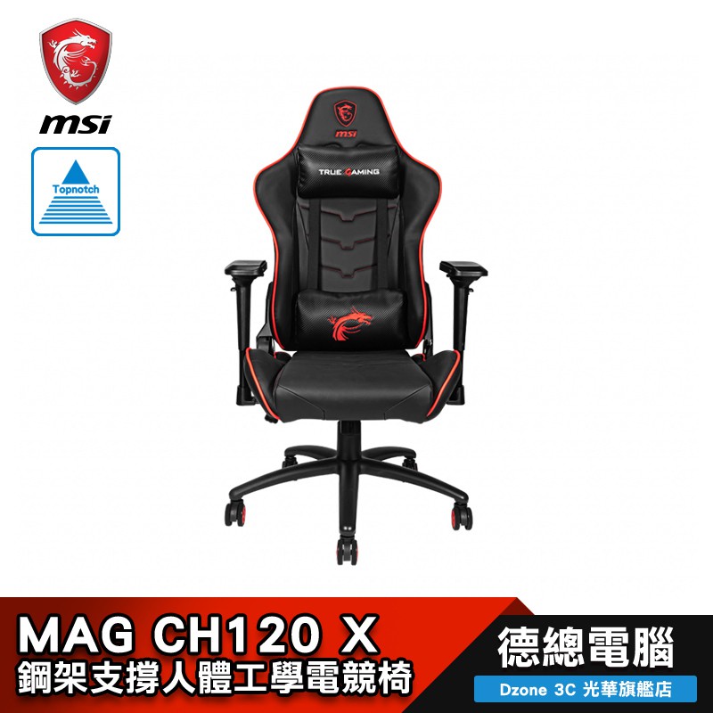 MSI 微星 MAG  CH120 X 電競椅 電腦椅 人體工學 4D扶手 CH120X 龍魂電競椅 光華商場