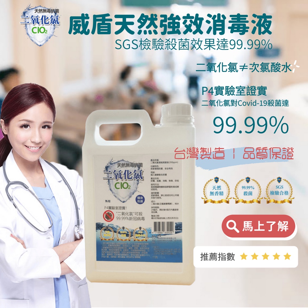 威盾天然強效消毒液-2.5L 現貨 台灣製造 SGS檢驗合格 殺菌達99.99% 除臭 殺菌 除黴 酒精 純天然 無毒