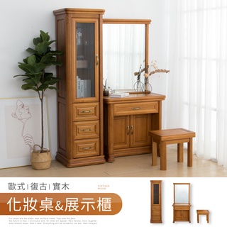【IDEA】歐式復古浮雕實木收納置物櫃化妝桌/展示櫃 書櫃櫥櫃