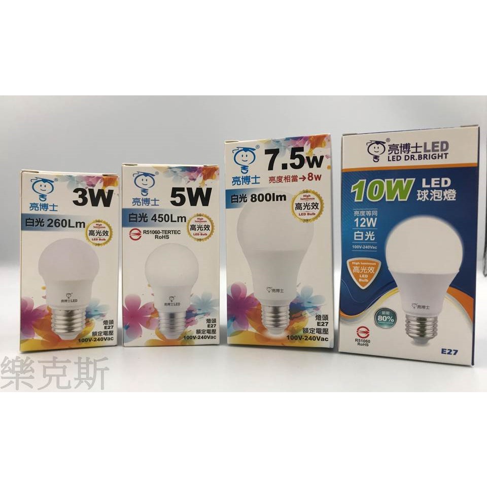 [樂克斯] LED 亮博士 3W 5W 7.5W 10W 燈泡 球泡 E27 CNS認證 白光 自然光 黃光 燈泡 球泡