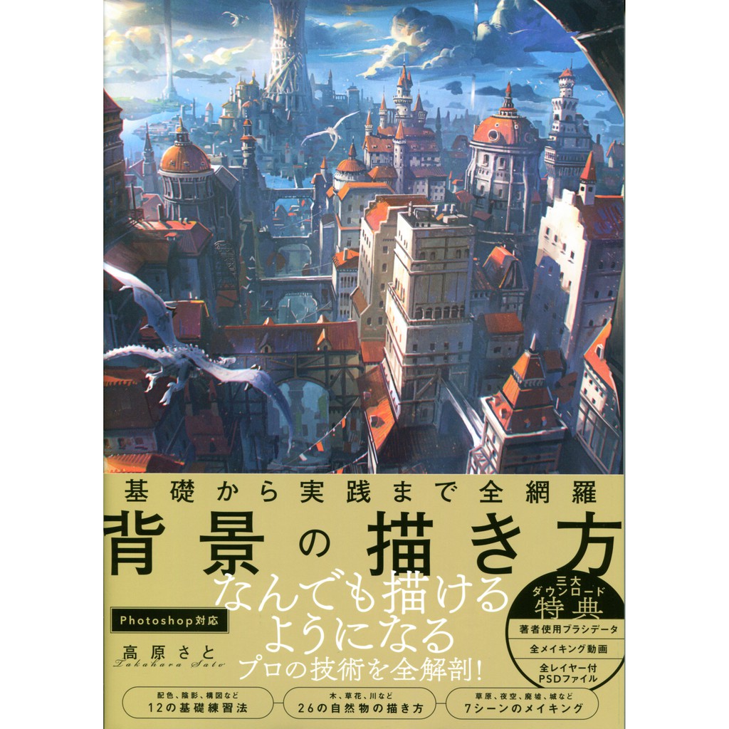 現貨供應中 從know How到製作全部網羅在專業中學到的背景描繪方法附 特典 蝦皮購物