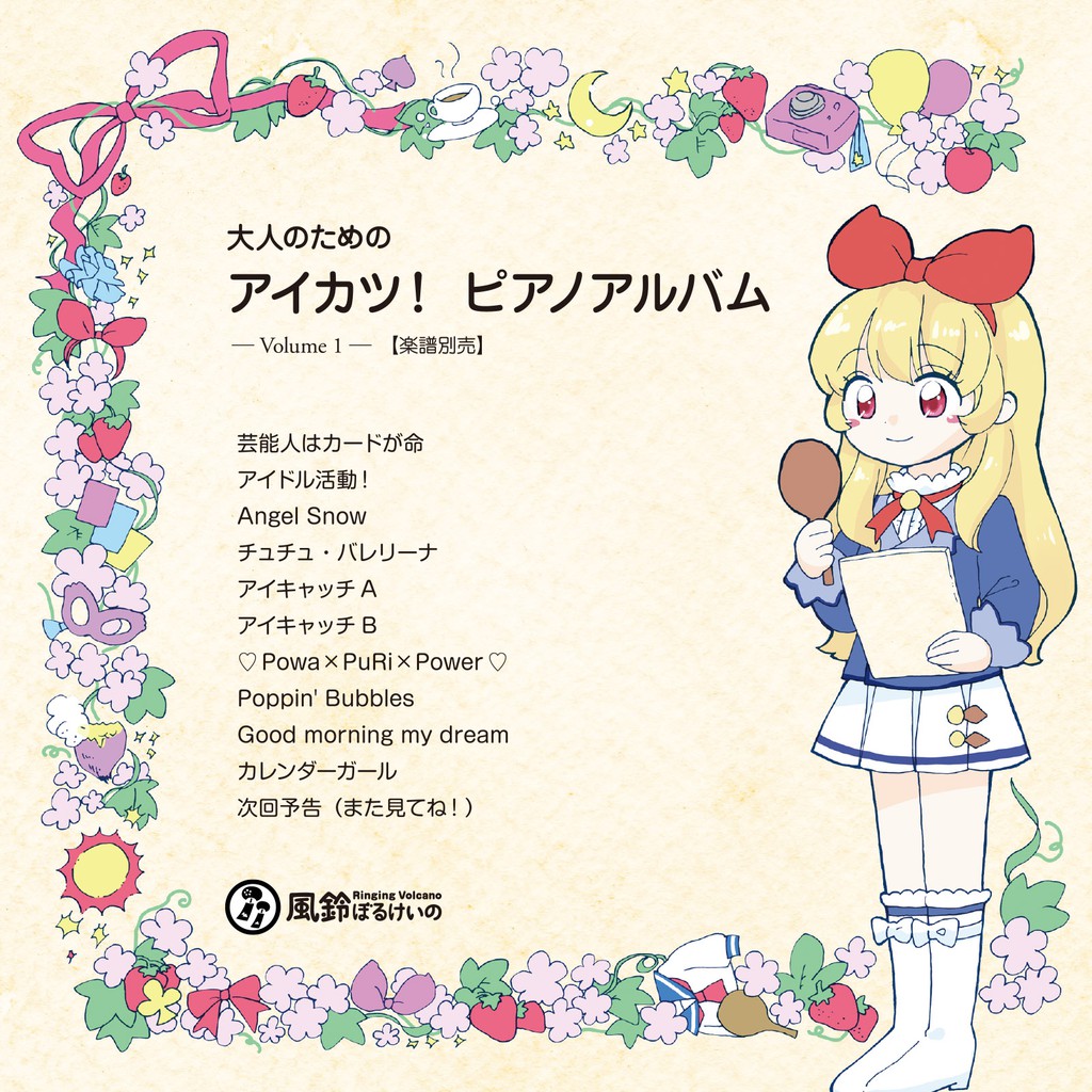 現貨日本偶像學園音樂專輯vol 1 鋼琴用譜本鋼琴樂彈奏cd 日本同人音樂社團出品 蝦皮購物