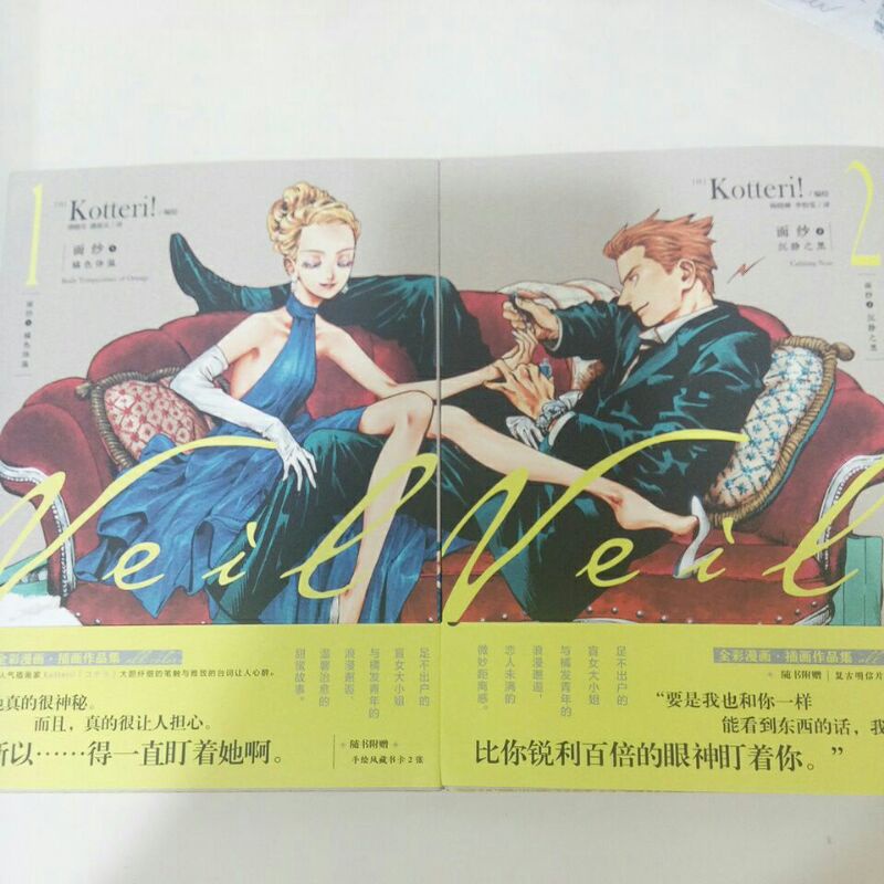 [二手全彩漫畫]veil 面紗 kotteri繪 橘色體溫 沉靜之黑