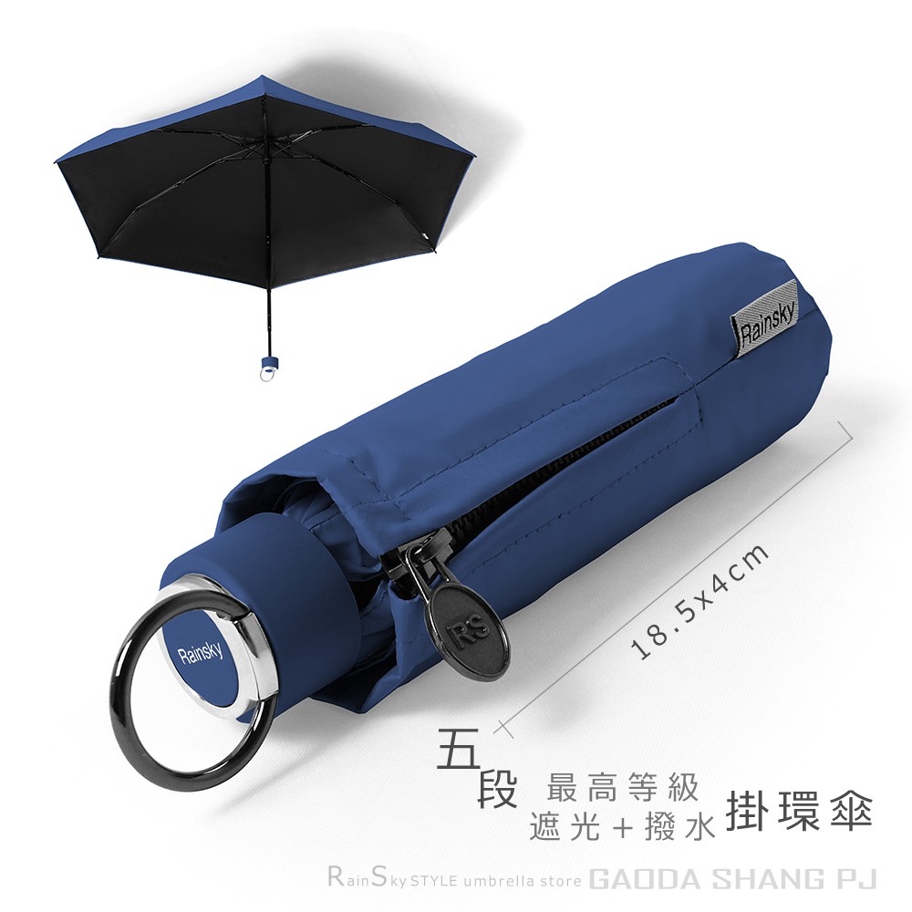 RainSky-五折式口袋傘_掛環傘 /遮光+撥水雙效/抗UV傘超短傘黑膠傘雨傘洋傘折疊傘陽傘防曬傘非反向傘1