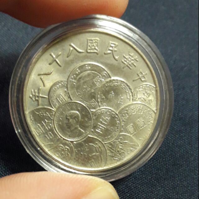 台灣錢幣~新台幣50周年紀念幣拾圓