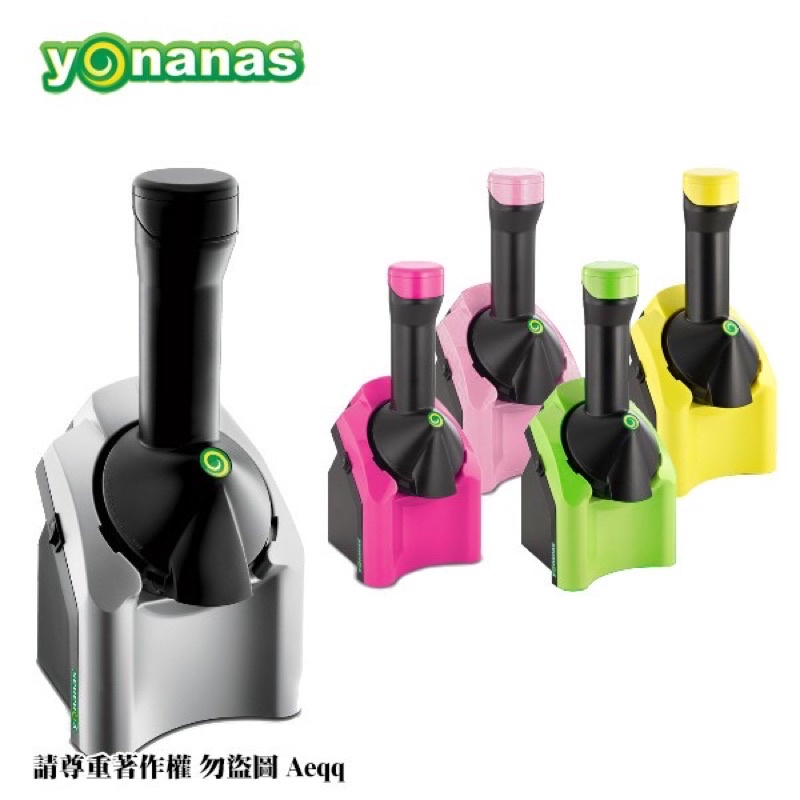 【Yonanas】天然健康水果冰淇淋機 銀色現貨