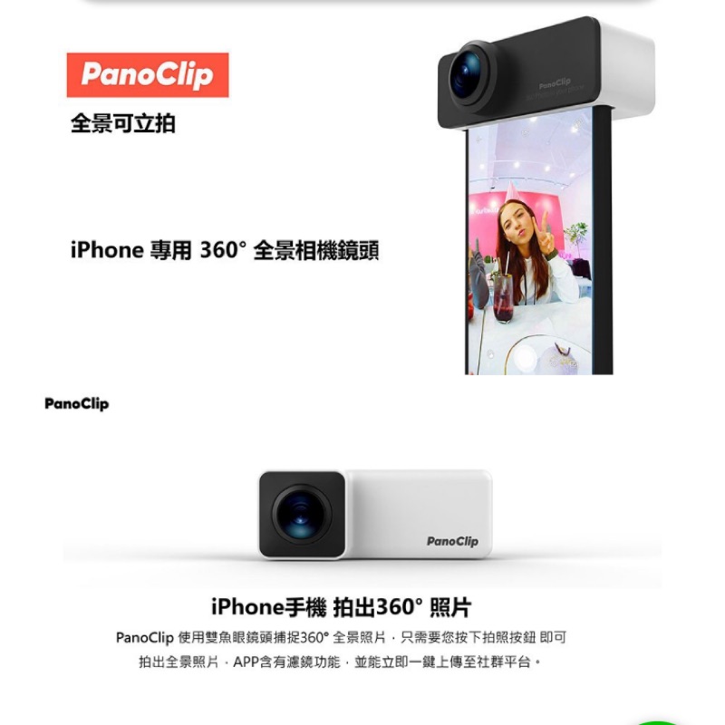 清倉大拍賣《PanoClip360°手機全景鏡頭》iPhone 7/8/plus 全景鏡頭 360度鏡頭 廣角