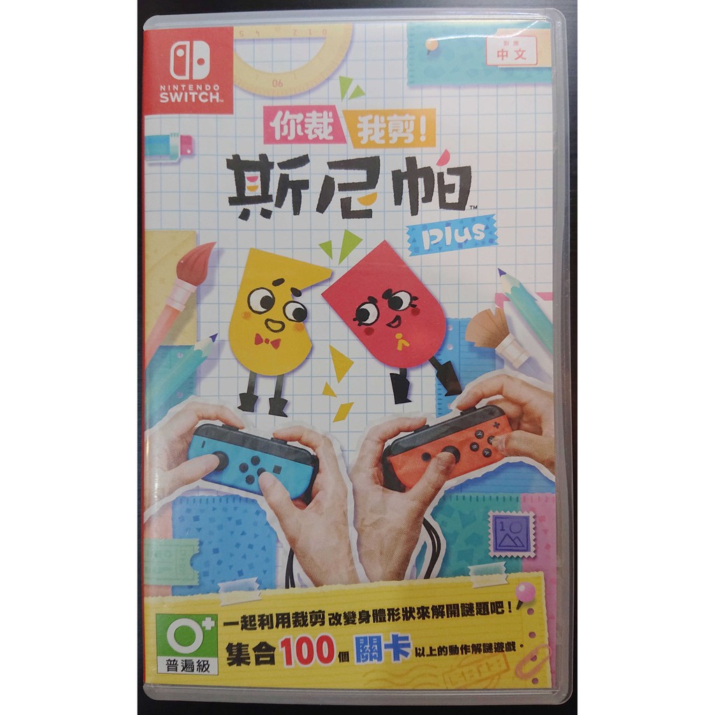 【二手】斯尼帕-你裁我剪 (Switch, NS, 任天堂)