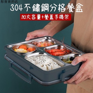【彤寶寶】304不鏽鋼保溫飯盒 可微波 方形 分格便當盒 上班族 午餐盒 餐盒 飯盒 保鮮盒 餐具 便當盒 野餐