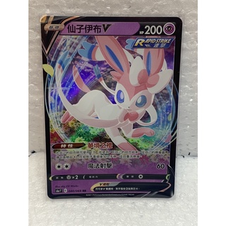 (寶可夢PTCG-S6a 040 仙子伊布V 仙子伊布VMAX)(社畜卡牌交易社 Company Slave TCG)