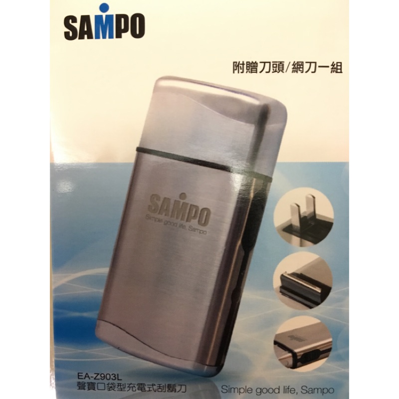 SAMPO聲寶口袋型充電式刮鬍刀EA-Z903L
