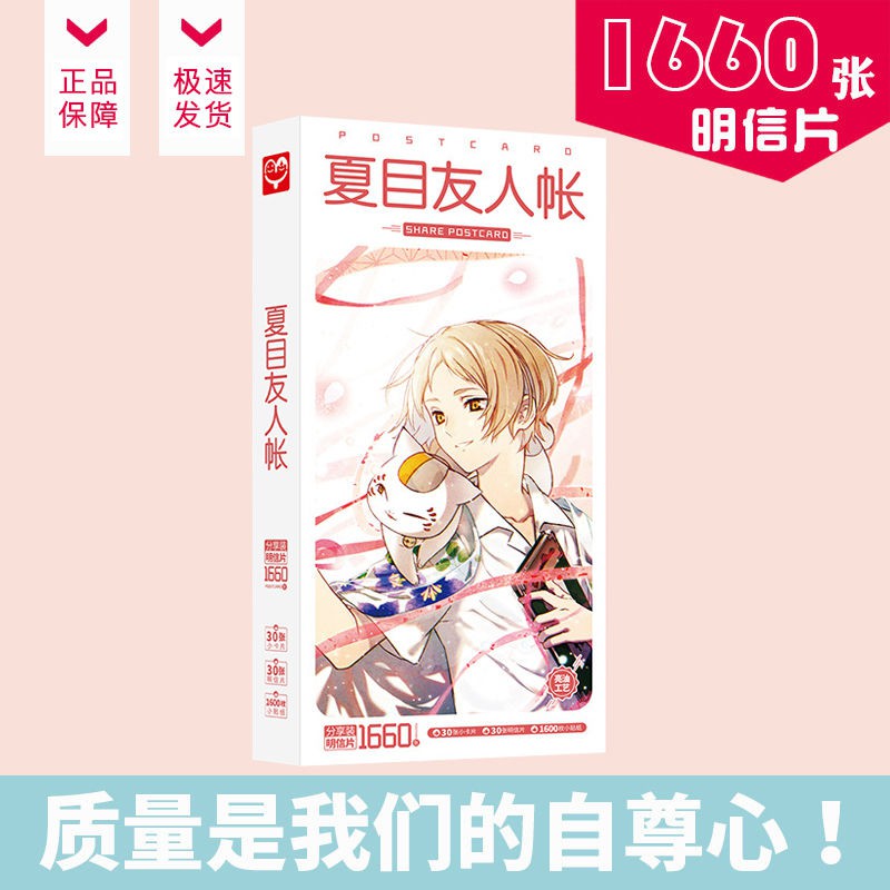 夏目友人帳明信片夏目貴志夏目玲子二次元動漫周邊明信片賀卡貼紙 3月12日發完 蝦皮購物
