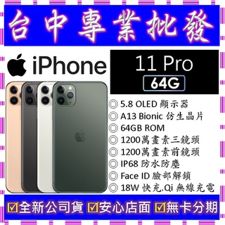 【專業批發】全新公司貨 蘋果Apple iPhone 11 Pro 64GB A2215 5.8吋 可無卡分期