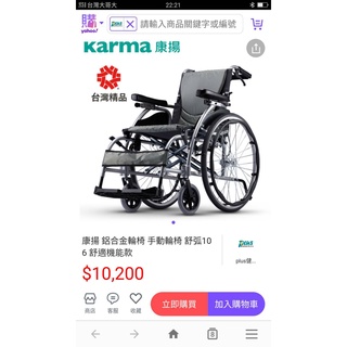 karma 康揚 鋁合金輪椅 手動輪椅 台灣製造