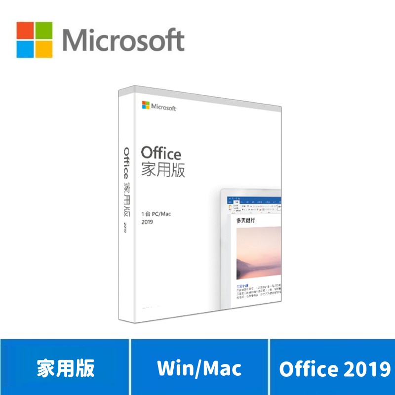 Microsoft 微軟 Office 2019 中文 家用版盒裝