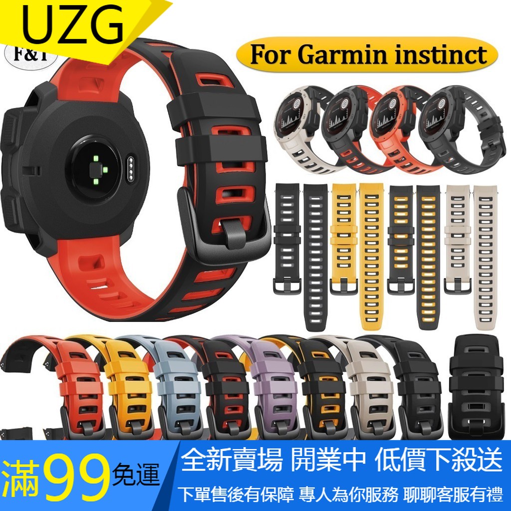 【UZG】新款 Garmin Instinct 錶帶 Smartwatch 雙色矽膠運動錶帶錶帶 Garmin 本能戰術