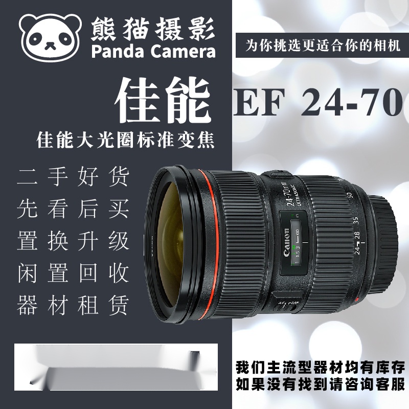 【久視數位專營店】二手Canon/佳能EF 24-70mm 2.8 L USM一代/二代 標準變焦鏡頭