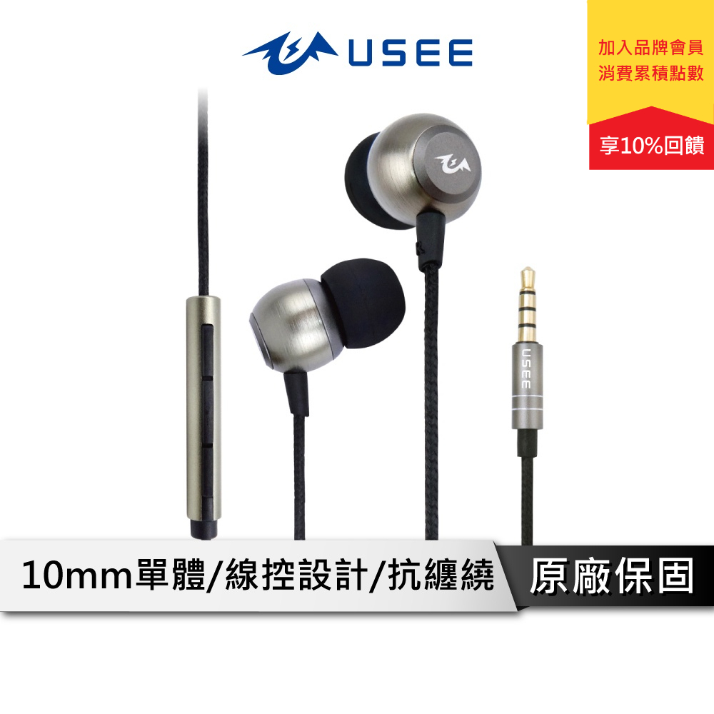 USEE 耳機 有線耳機 線控耳機 earphone UEW 2073M