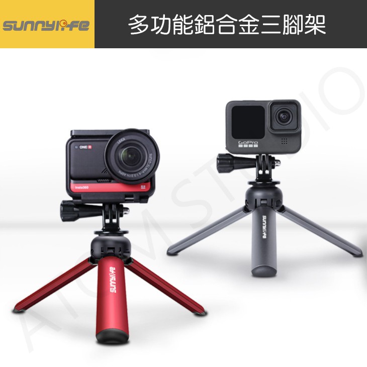 【高雄現貨】運動相機 GoPro / Osmo Action / Pocket 2 / 微單相機 鋁合金 三腳架