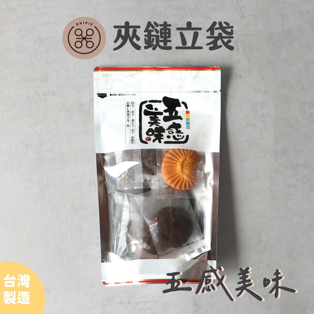 【 Khipie 】五感美味 鋁箔透明開窗夾鏈立袋 50入 夾鏈袋 鋁箔夾鏈袋 夾鏈立袋 果乾袋 餅乾袋 密封袋 禮品袋