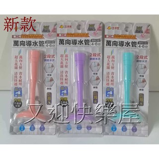 萬向導水管 360度超能彎導水管 2段式水波器 兩段式水波器 節水器 二段式節水水龍頭 省水器