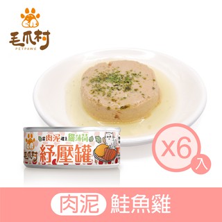 【毛爪村】貓咪主食罐 貓薄荷紓壓罐(鮭魚雞肉泥)6入組