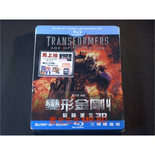 鐵盒[藍光先生BD] 變形金剛4：絕跡重生 Transformers 4 3D + 2D 三碟版 ( 得利 ) 膠盒
