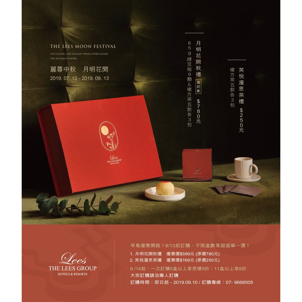 高雄麗尊酒店 芙悅漫思中秋茶禮 5款茶各3入 每盒共15包 蝦皮購物